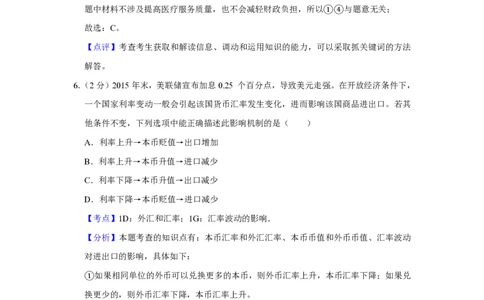 2016年高考政治试卷（江苏）（解析卷）_政治历年高考真题_新&middot;PDF版2008-2025&middot;高考政治真题_政治（按年份分类）2008-2025_2016&middot;政治高考真题