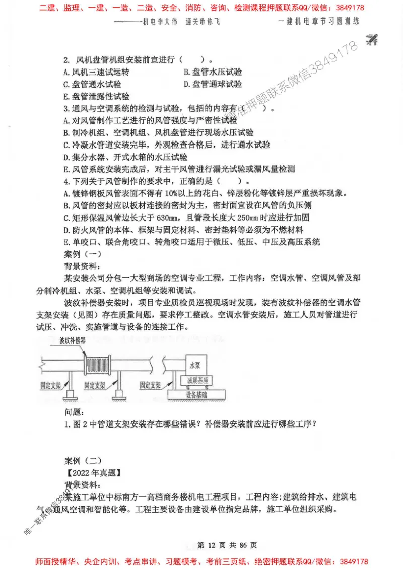 25年一建-机电-李大伟-章节习题训练_2026年一级建造师_2026年一建机电_2025年一建机电SVIP_01-精华文档✿电子教材✿历年真题_22-机电《全通笔记+训练题》李大伟推荐
