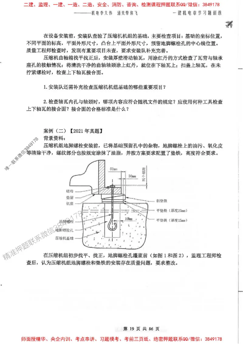 25年一建-机电-李大伟-章节习题训练_2026年一级建造师_2026年一建机电_2025年一建机电SVIP_01-精华文档✿电子教材✿历年真题_22-机电《全通笔记+训练题》李大伟推荐