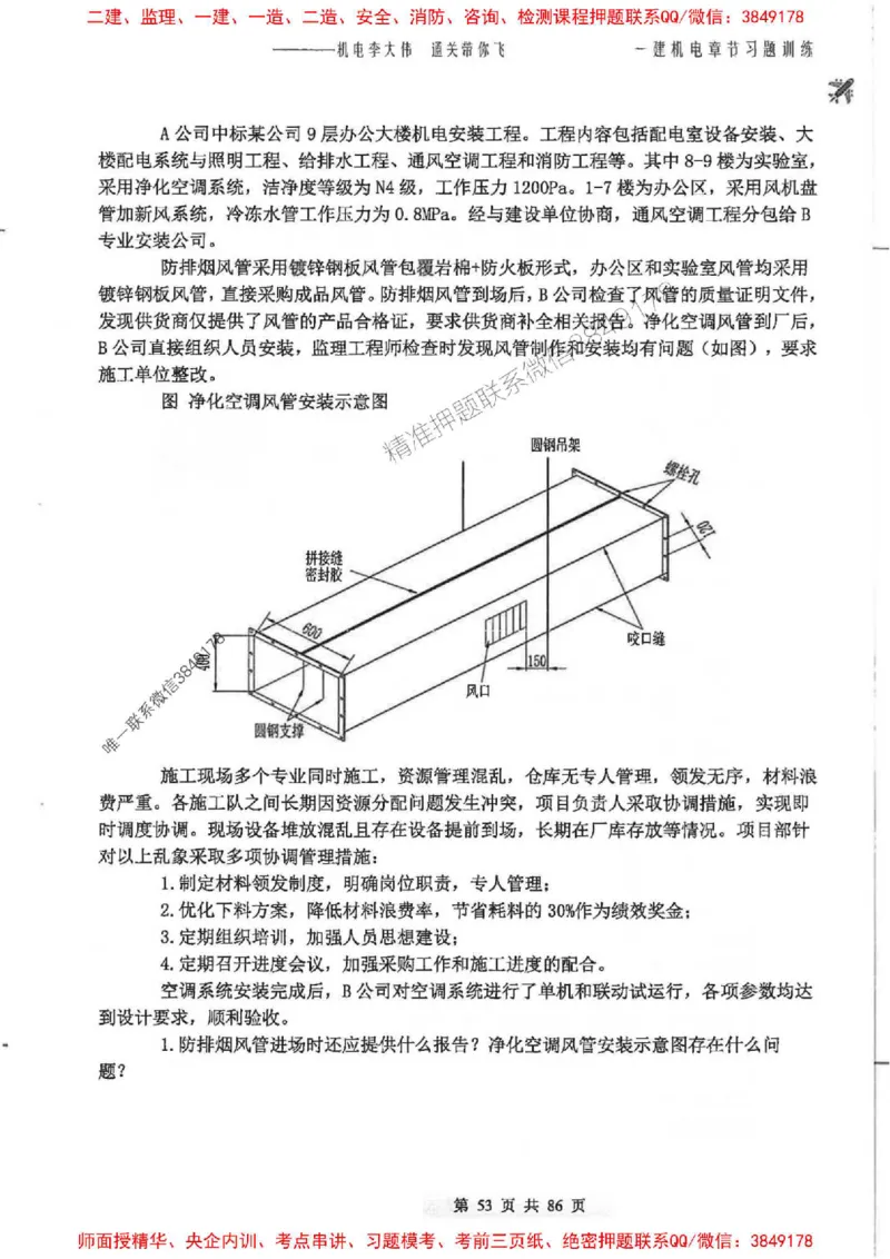 25年一建-机电-李大伟-章节习题训练_2026年一级建造师_2026年一建机电_2025年一建机电SVIP_01-精华文档✿电子教材✿历年真题_22-机电《全通笔记+训练题》李大伟推荐