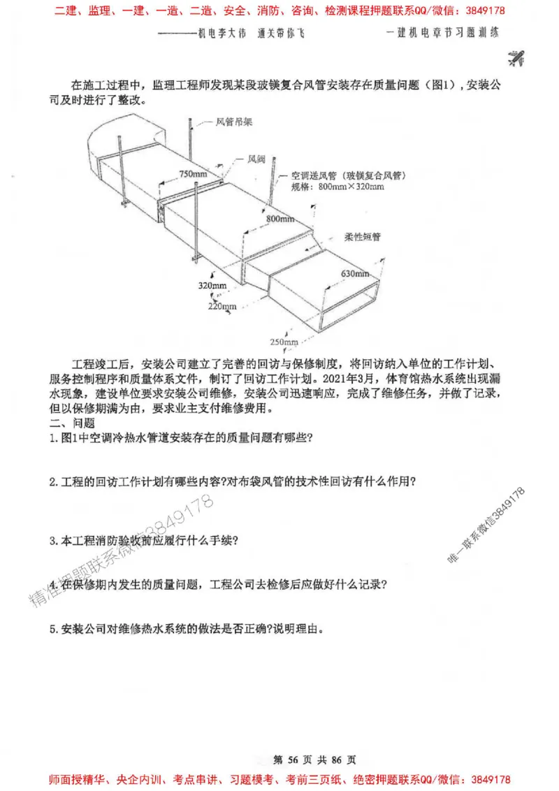 25年一建-机电-李大伟-章节习题训练_2026年一级建造师_2026年一建机电_2025年一建机电SVIP_01-精华文档✿电子教材✿历年真题_22-机电《全通笔记+训练题》李大伟推荐