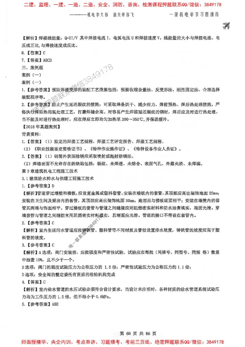 25年一建-机电-李大伟-章节习题训练_2026年一级建造师_2026年一建机电_2025年一建机电SVIP_01-精华文档✿电子教材✿历年真题_22-机电《全通笔记+训练题》李大伟推荐