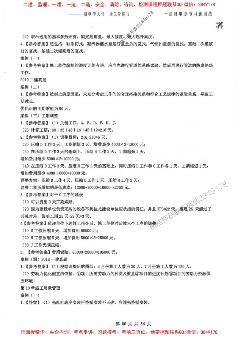 25年一建-机电-李大伟-章节习题训练_2026年一级建造师_2026年一建机电_2025年一建机电SVIP_01-精华文档✿电子教材✿历年真题_22-机电《全通笔记+训练题》李大伟推荐