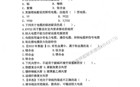 25年一建-机电-李大伟-章节习题训练_2026年一级建造师_2026年一建机电_2025年一建机电SVIP_01-精华文档✿电子教材✿历年真题_22-机电《全通笔记+训练题》李大伟推荐