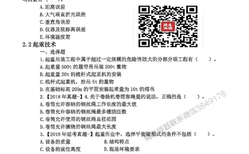 25年一建-机电-李大伟-章节习题训练_2026年一级建造师_2026年一建机电_2025年一建机电SVIP_01-精华文档✿电子教材✿历年真题_22-机电《全通笔记+训练题》李大伟推荐