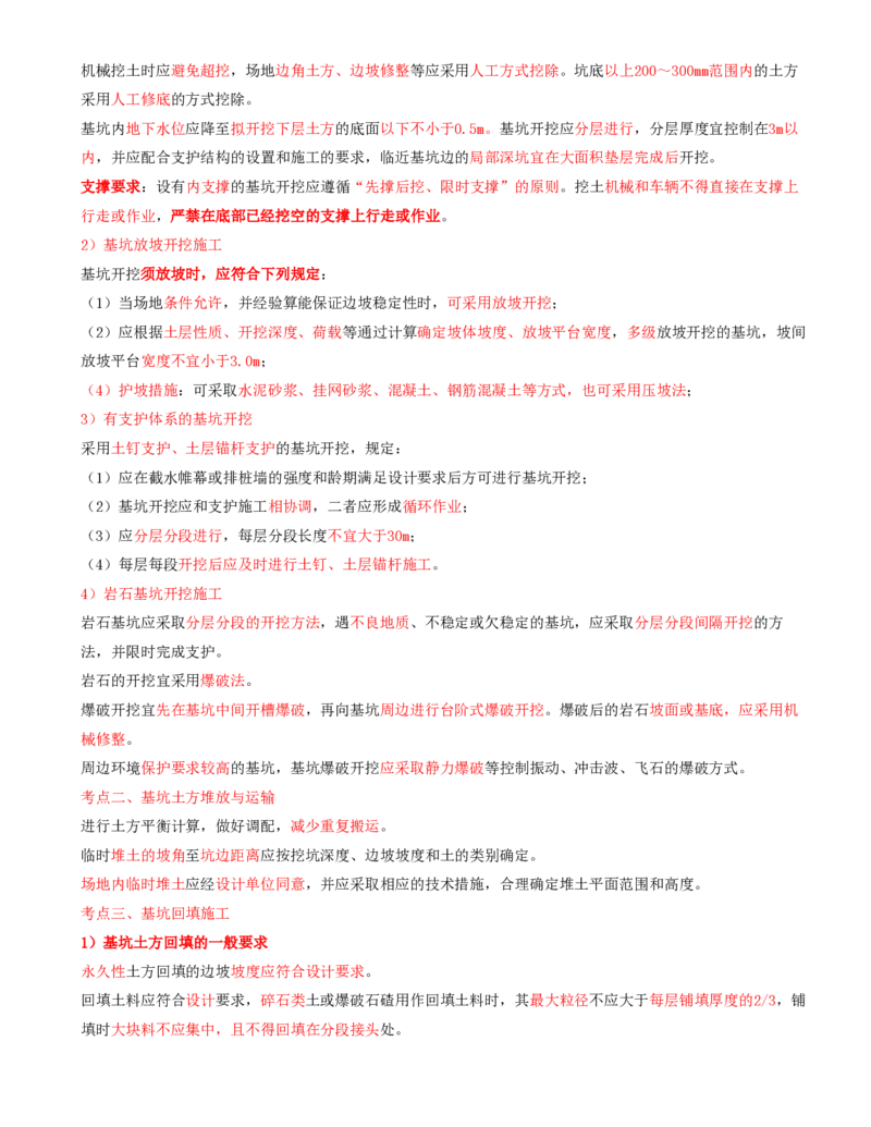 06.17-第1篇-第4章-4.3.2-基坑工程稳定性分析方法-4.3.4-基坑开挖土方工程施工设备及其选用_2026年一级建造师_2026年一建矿业_2025年一建矿业SVIP_02-基础精讲✿高端面授✿深度强化