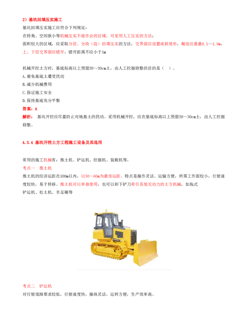 06.17-第1篇-第4章-4.3.2-基坑工程稳定性分析方法-4.3.4-基坑开挖土方工程施工设备及其选用_2026年一级建造师_2026年一建矿业_2025年一建矿业SVIP_02-基础精讲✿高端面授✿深度强化