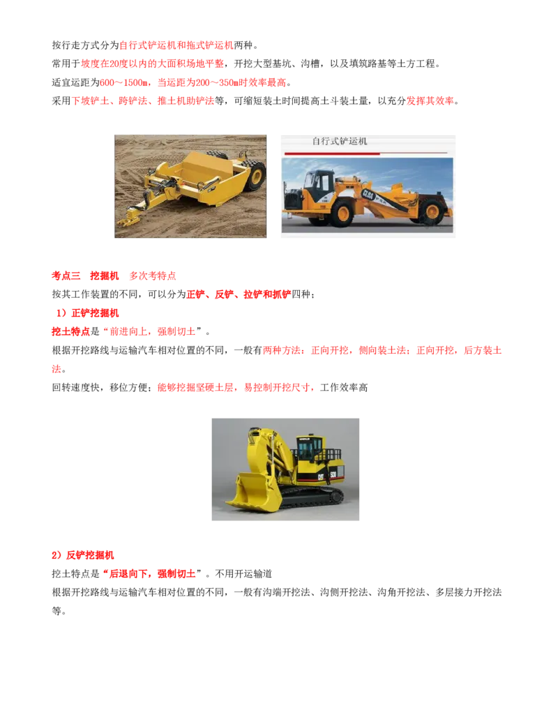06.17-第1篇-第4章-4.3.2-基坑工程稳定性分析方法-4.3.4-基坑开挖土方工程施工设备及其选用_2026年一级建造师_2026年一建矿业_2025年一建矿业SVIP_02-基础精讲✿高端面授✿深度强化