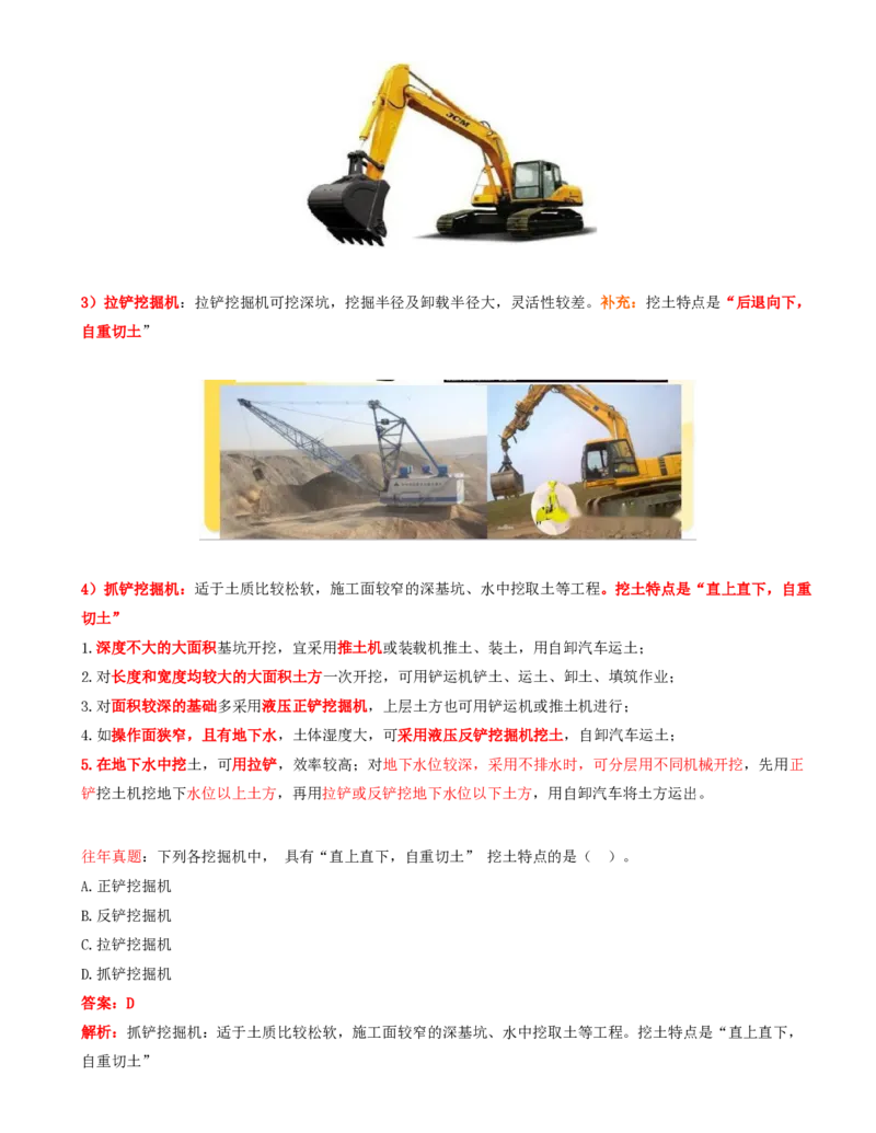 06.17-第1篇-第4章-4.3.2-基坑工程稳定性分析方法-4.3.4-基坑开挖土方工程施工设备及其选用_2026年一级建造师_2026年一建矿业_2025年一建矿业SVIP_02-基础精讲✿高端面授✿深度强化