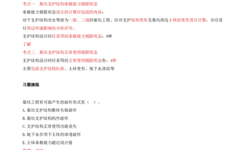 06.17-第1篇-第4章-4.3.2-基坑工程稳定性分析方法-4.3.4-基坑开挖土方工程施工设备及其选用_2026年一级建造师_2026年一建矿业_2025年一建矿业SVIP_02-基础精讲✿高端面授✿深度强化
