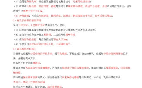 06.17-第1篇-第4章-4.3.2-基坑工程稳定性分析方法-4.3.4-基坑开挖土方工程施工设备及其选用_2026年一级建造师_2026年一建矿业_2025年一建矿业SVIP_02-基础精讲✿高端面授✿深度强化