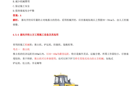 06.17-第1篇-第4章-4.3.2-基坑工程稳定性分析方法-4.3.4-基坑开挖土方工程施工设备及其选用_2026年一级建造师_2026年一建矿业_2025年一建矿业SVIP_02-基础精讲✿高端面授✿深度强化