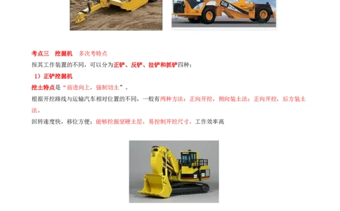 06.17-第1篇-第4章-4.3.2-基坑工程稳定性分析方法-4.3.4-基坑开挖土方工程施工设备及其选用_2026年一级建造师_2026年一建矿业_2025年一建矿业SVIP_02-基础精讲✿高端面授✿深度强化