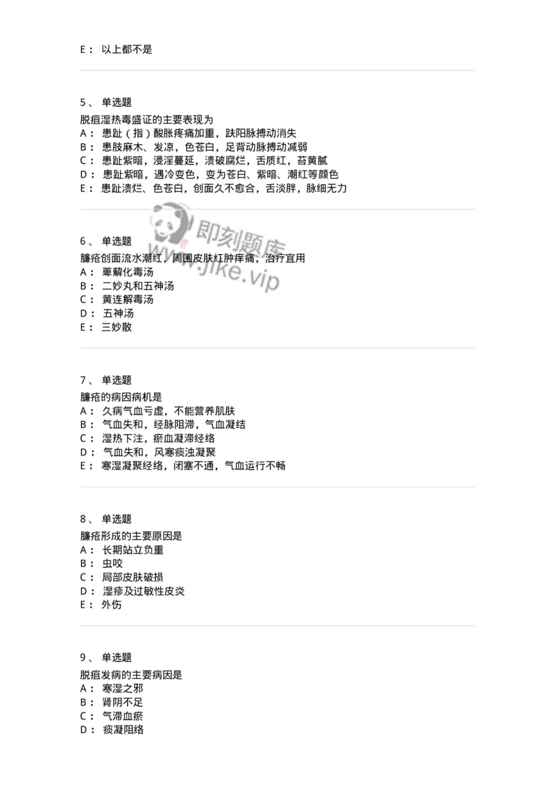 11112-周围血管疾病-174892_军队文职(1)_01.军队文职真题-专业课_（全）版本一（历年真题+章节练习+模拟题）_中医学(军队文职)_章节练习_纯题目