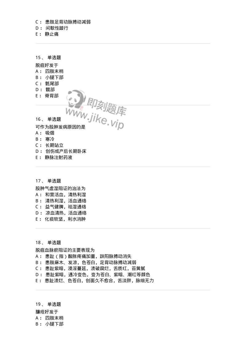 11112-周围血管疾病-174892_军队文职(1)_01.军队文职真题-专业课_（全）版本一（历年真题+章节练习+模拟题）_中医学(军队文职)_章节练习_纯题目