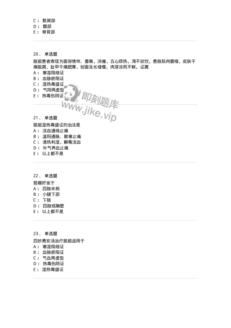 11112-周围血管疾病-174892_军队文职(1)_01.军队文职真题-专业课_（全）版本一（历年真题+章节练习+模拟题）_中医学(军队文职)_章节练习_纯题目