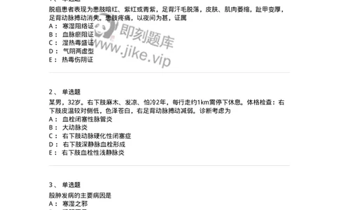 11112-周围血管疾病-174892_军队文职(1)_01.军队文职真题-专业课_（全）版本一（历年真题+章节练习+模拟题）_中医学(军队文职)_章节练习_纯题目