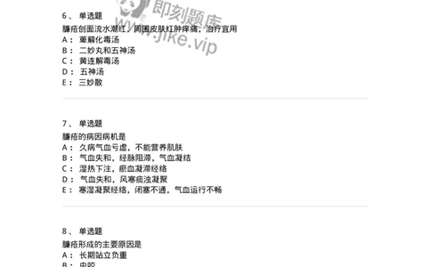 11112-周围血管疾病-174892_军队文职(1)_01.军队文职真题-专业课_（全）版本一（历年真题+章节练习+模拟题）_中医学(军队文职)_章节练习_纯题目