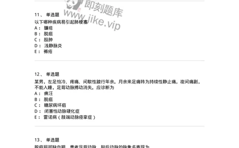 11112-周围血管疾病-174892_军队文职(1)_01.军队文职真题-专业课_（全）版本一（历年真题+章节练习+模拟题）_中医学(军队文职)_章节练习_纯题目