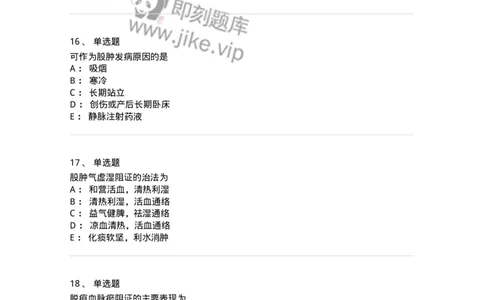 11112-周围血管疾病-174892_军队文职(1)_01.军队文职真题-专业课_（全）版本一（历年真题+章节练习+模拟题）_中医学(军队文职)_章节练习_纯题目