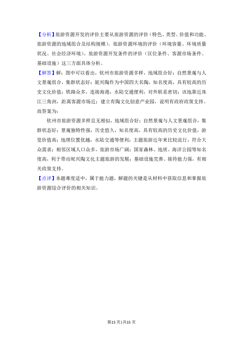 2018年高考地理试卷（北京）（解析卷）_地理历年高考真题_新&middot;PDF版2008-2025&middot;高考地理真题_地理（按省份分类）2008-2025_2008-2025&middot;（北京）地理高考真题