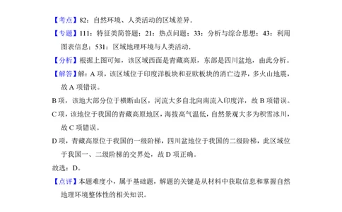 2018年高考地理试卷（北京）（解析卷）_地理历年高考真题_新&middot;PDF版2008-2025&middot;高考地理真题_地理（按省份分类）2008-2025_2008-2025&middot;（北京）地理高考真题