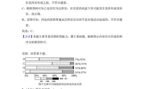 2018年高考地理试卷（北京）（解析卷）_地理历年高考真题_新&middot;PDF版2008-2025&middot;高考地理真题_地理（按省份分类）2008-2025_2008-2025&middot;（北京）地理高考真题