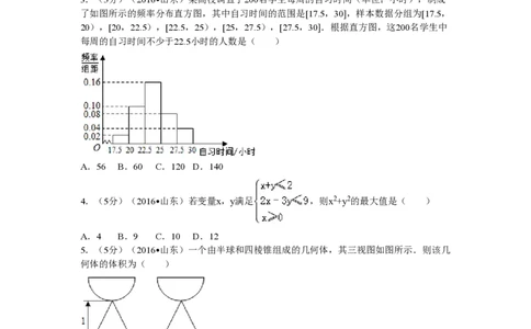 2016年高考数学试卷（理）（山东）（空白卷）_历年高考真题合集_数学历年高考真题_新&middot;PDF版2008-2025&middot;高考数学真题_数学（按年份分类）2008-2025_2016&middot;高考数学真题