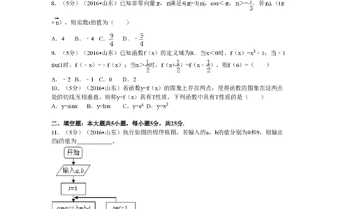 2016年高考数学试卷（理）（山东）（空白卷）_历年高考真题合集_数学历年高考真题_新&middot;PDF版2008-2025&middot;高考数学真题_数学（按年份分类）2008-2025_2016&middot;高考数学真题