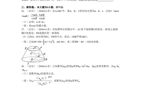 2016年高考数学试卷（理）（山东）（空白卷）_历年高考真题合集_数学历年高考真题_新&middot;PDF版2008-2025&middot;高考数学真题_数学（按年份分类）2008-2025_2016&middot;高考数学真题