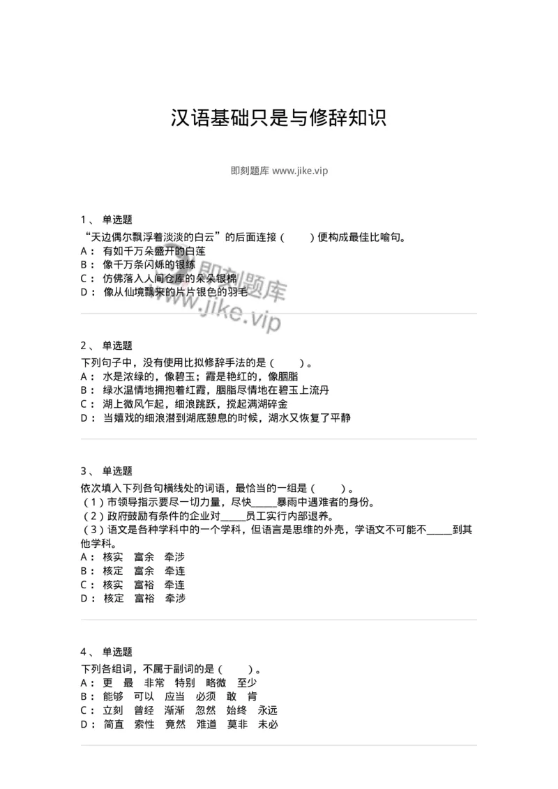114-汉语基础只是与修辞知识-137643_军队文职(1)_01.军队文职真题-专业课_（全）版本一（历年真题+章节练习+模拟题）_出版专业(军队文职)_章节练习_纯题目