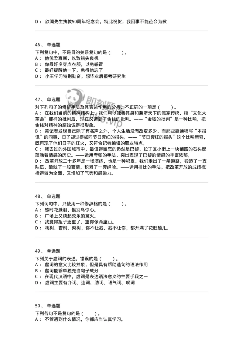 114-汉语基础只是与修辞知识-137643_军队文职(1)_01.军队文职真题-专业课_（全）版本一（历年真题+章节练习+模拟题）_出版专业(军队文职)_章节练习_纯题目