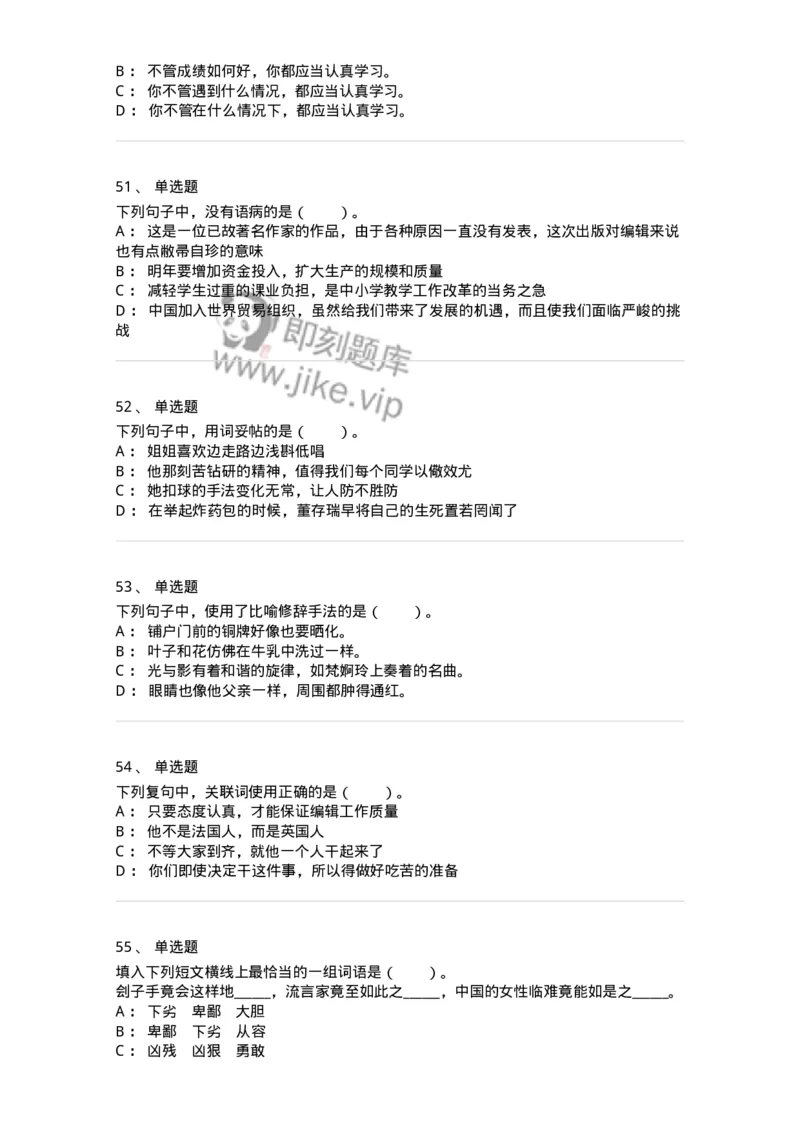 114-汉语基础只是与修辞知识-137643_军队文职(1)_01.军队文职真题-专业课_（全）版本一（历年真题+章节练习+模拟题）_出版专业(军队文职)_章节练习_纯题目