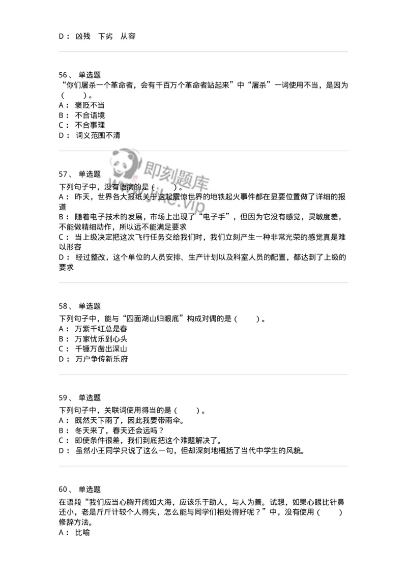 114-汉语基础只是与修辞知识-137643_军队文职(1)_01.军队文职真题-专业课_（全）版本一（历年真题+章节练习+模拟题）_出版专业(军队文职)_章节练习_纯题目