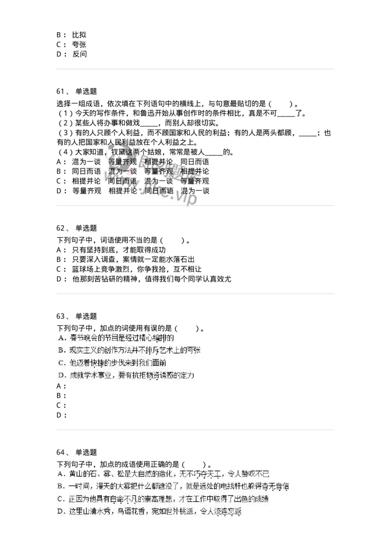 114-汉语基础只是与修辞知识-137643_军队文职(1)_01.军队文职真题-专业课_（全）版本一（历年真题+章节练习+模拟题）_出版专业(军队文职)_章节练习_纯题目