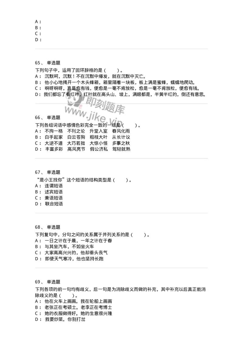 114-汉语基础只是与修辞知识-137643_军队文职(1)_01.军队文职真题-专业课_（全）版本一（历年真题+章节练习+模拟题）_出版专业(军队文职)_章节练习_纯题目