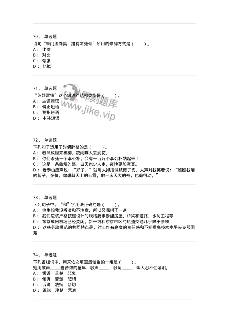 114-汉语基础只是与修辞知识-137643_军队文职(1)_01.军队文职真题-专业课_（全）版本一（历年真题+章节练习+模拟题）_出版专业(军队文职)_章节练习_纯题目