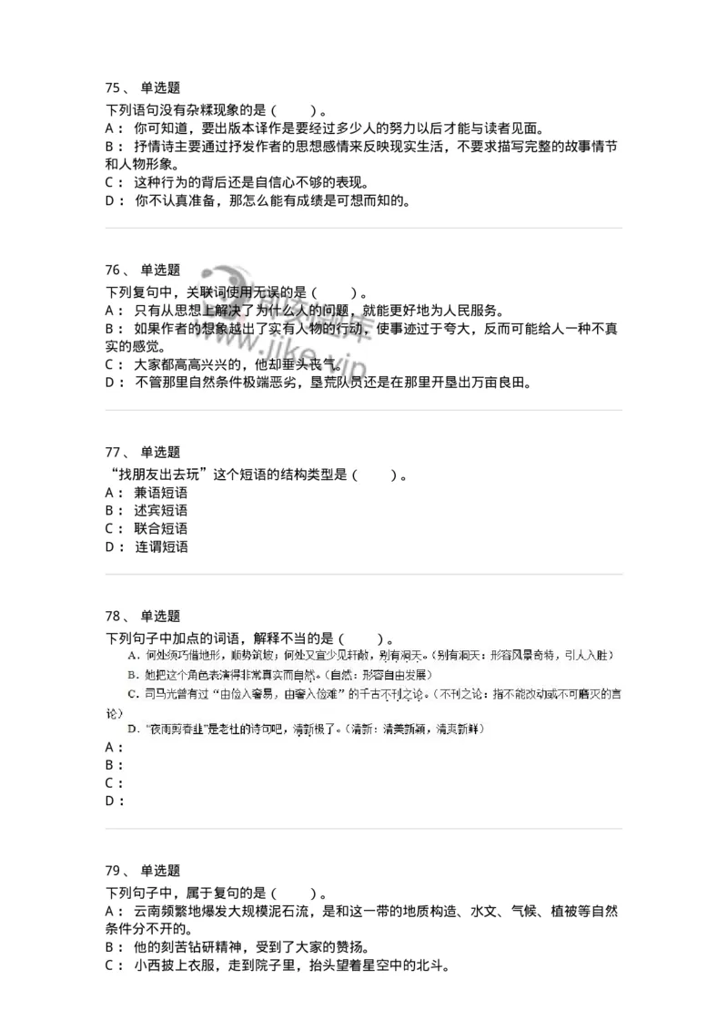 114-汉语基础只是与修辞知识-137643_军队文职(1)_01.军队文职真题-专业课_（全）版本一（历年真题+章节练习+模拟题）_出版专业(军队文职)_章节练习_纯题目