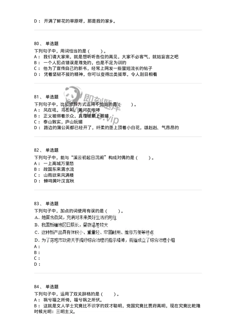 114-汉语基础只是与修辞知识-137643_军队文职(1)_01.军队文职真题-专业课_（全）版本一（历年真题+章节练习+模拟题）_出版专业(军队文职)_章节练习_纯题目