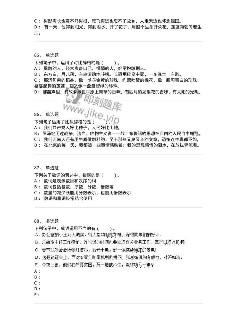 114-汉语基础只是与修辞知识-137643_军队文职(1)_01.军队文职真题-专业课_（全）版本一（历年真题+章节练习+模拟题）_出版专业(军队文职)_章节练习_纯题目