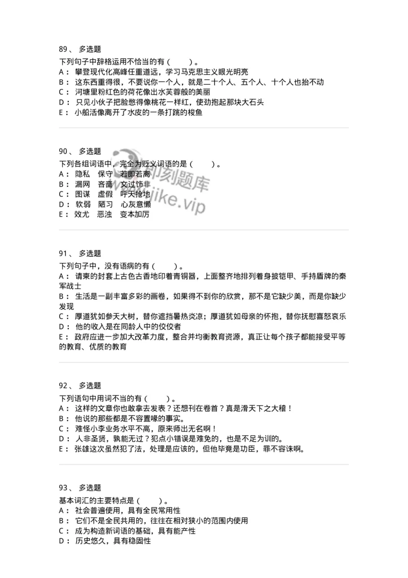 114-汉语基础只是与修辞知识-137643_军队文职(1)_01.军队文职真题-专业课_（全）版本一（历年真题+章节练习+模拟题）_出版专业(军队文职)_章节练习_纯题目