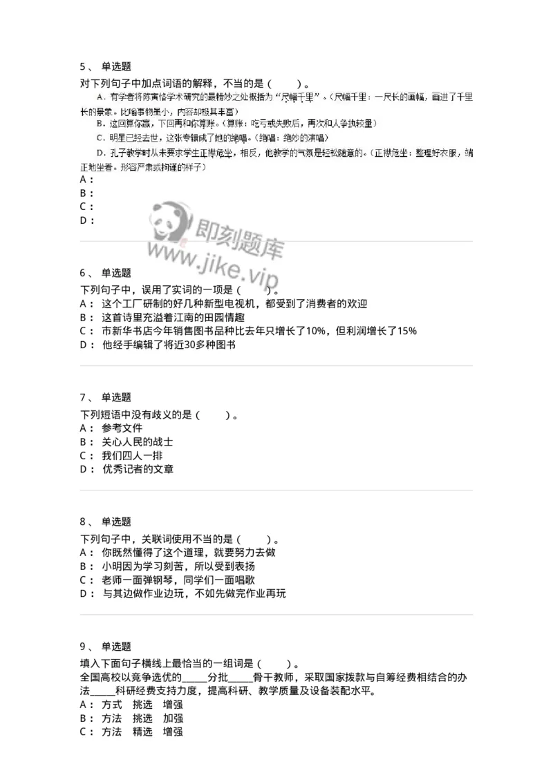 114-汉语基础只是与修辞知识-137643_军队文职(1)_01.军队文职真题-专业课_（全）版本一（历年真题+章节练习+模拟题）_出版专业(军队文职)_章节练习_纯题目