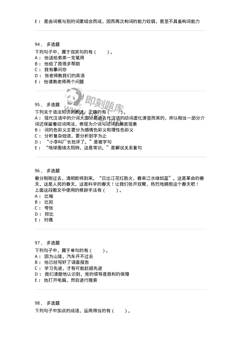 114-汉语基础只是与修辞知识-137643_军队文职(1)_01.军队文职真题-专业课_（全）版本一（历年真题+章节练习+模拟题）_出版专业(军队文职)_章节练习_纯题目