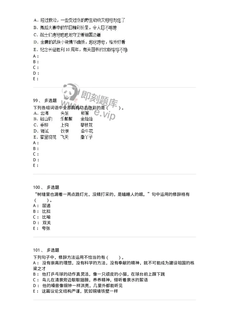 114-汉语基础只是与修辞知识-137643_军队文职(1)_01.军队文职真题-专业课_（全）版本一（历年真题+章节练习+模拟题）_出版专业(军队文职)_章节练习_纯题目