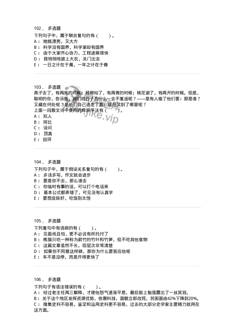 114-汉语基础只是与修辞知识-137643_军队文职(1)_01.军队文职真题-专业课_（全）版本一（历年真题+章节练习+模拟题）_出版专业(军队文职)_章节练习_纯题目