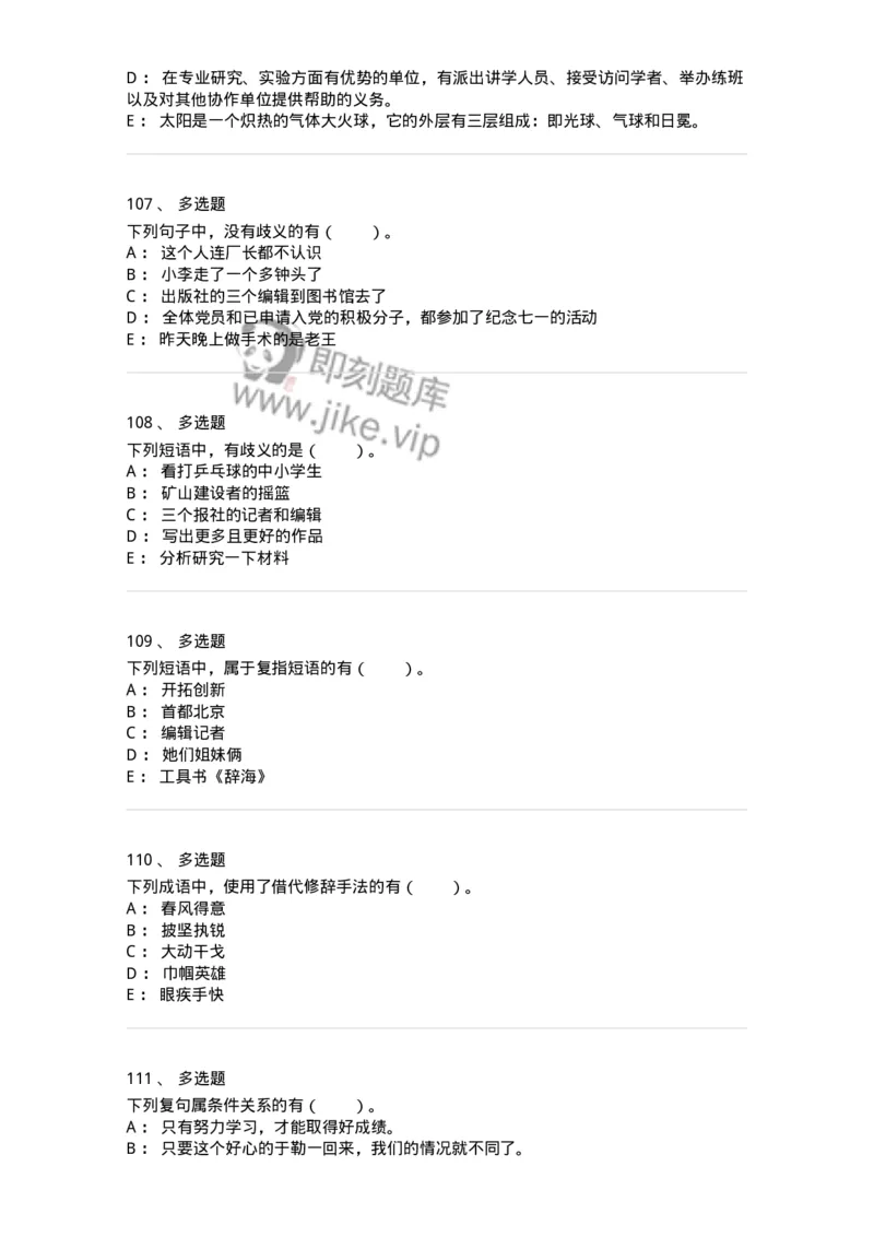 114-汉语基础只是与修辞知识-137643_军队文职(1)_01.军队文职真题-专业课_（全）版本一（历年真题+章节练习+模拟题）_出版专业(军队文职)_章节练习_纯题目