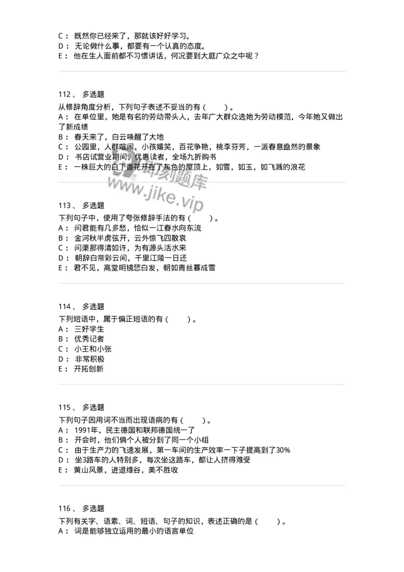 114-汉语基础只是与修辞知识-137643_军队文职(1)_01.军队文职真题-专业课_（全）版本一（历年真题+章节练习+模拟题）_出版专业(军队文职)_章节练习_纯题目
