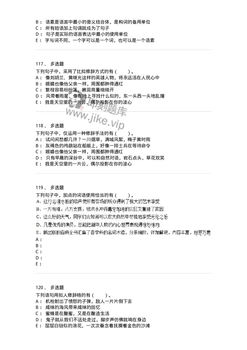 114-汉语基础只是与修辞知识-137643_军队文职(1)_01.军队文职真题-专业课_（全）版本一（历年真题+章节练习+模拟题）_出版专业(军队文职)_章节练习_纯题目