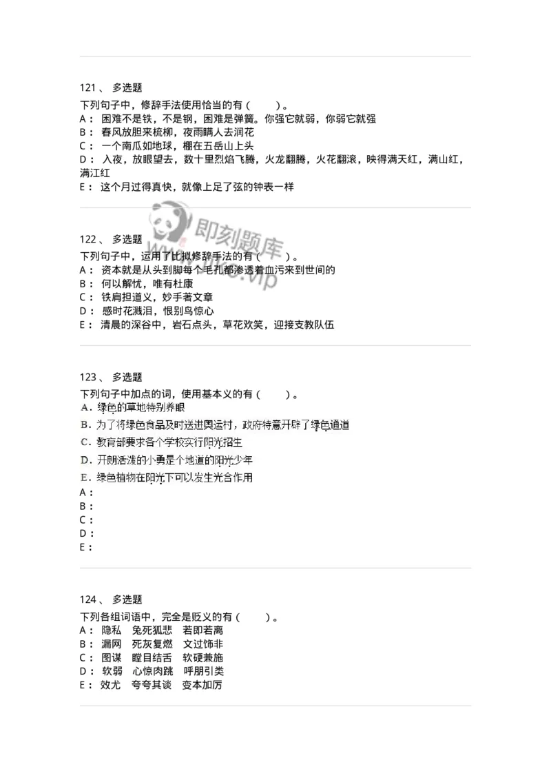 114-汉语基础只是与修辞知识-137643_军队文职(1)_01.军队文职真题-专业课_（全）版本一（历年真题+章节练习+模拟题）_出版专业(军队文职)_章节练习_纯题目