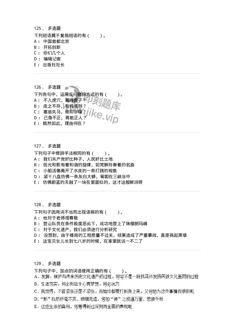 114-汉语基础只是与修辞知识-137643_军队文职(1)_01.军队文职真题-专业课_（全）版本一（历年真题+章节练习+模拟题）_出版专业(军队文职)_章节练习_纯题目